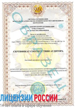 Образец сертификата соответствия аудитора Курган Сертификат ISO 9001